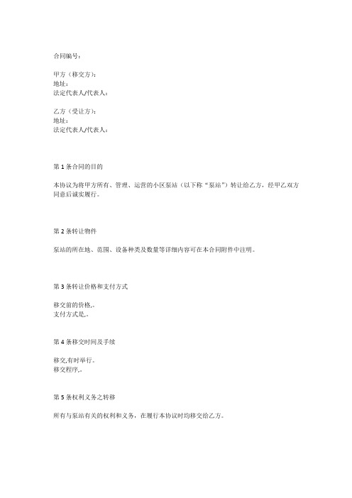 小区泵站移交合同书