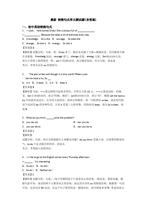 最新 特殊句式单元测试题(含答案)