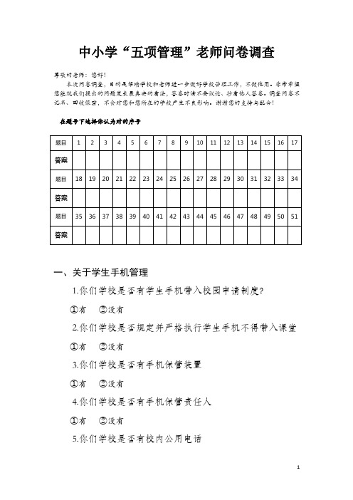 中小学“五项管理”老师问卷调查(2023年)