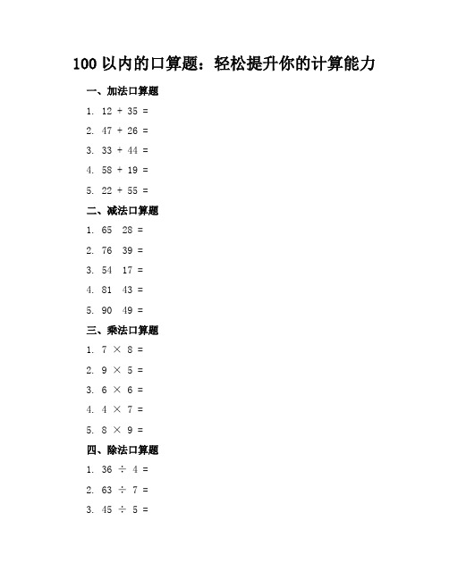 100以内的口算题