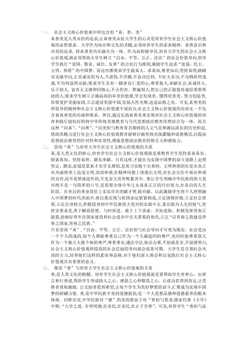 思修真善美之我见