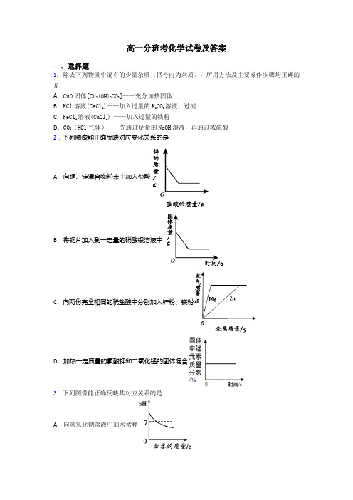 高一分班考化学试卷及答案