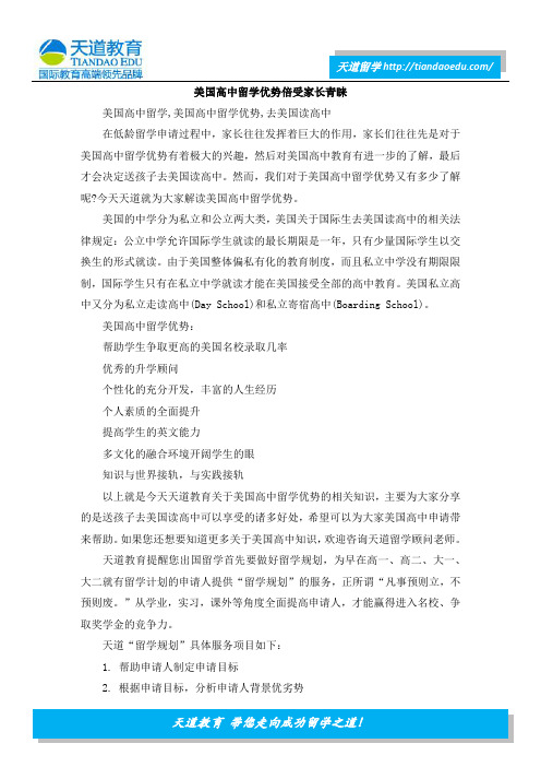 美国高中留学优势倍受家长青睐