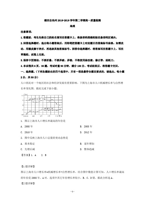 【解析】湖南省湘西自治州2018-2019学年高一下学期期末考试地理试题