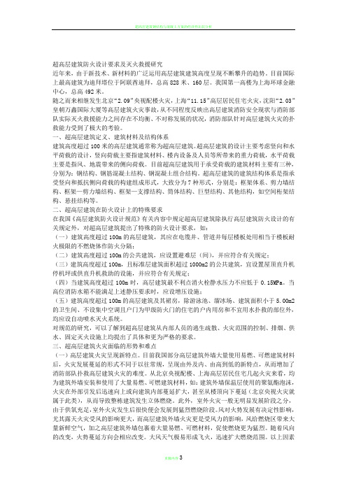 超高层建筑防火设计要求及灭火救援研究