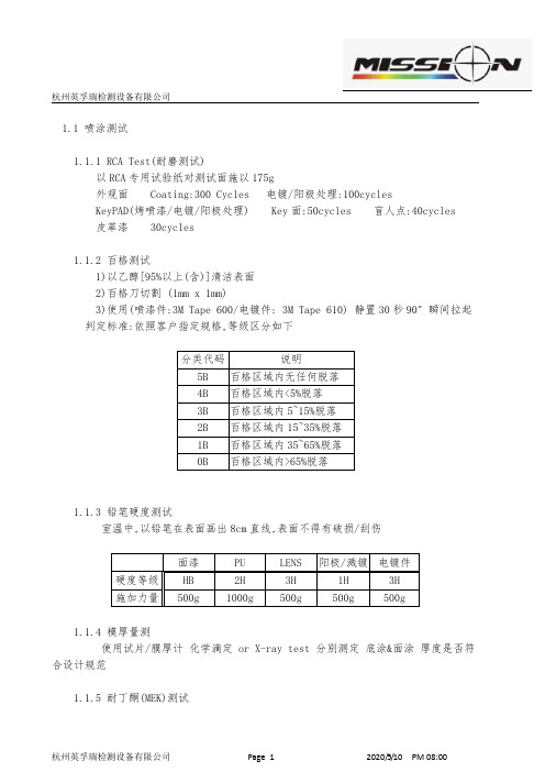 产品性能测试标准