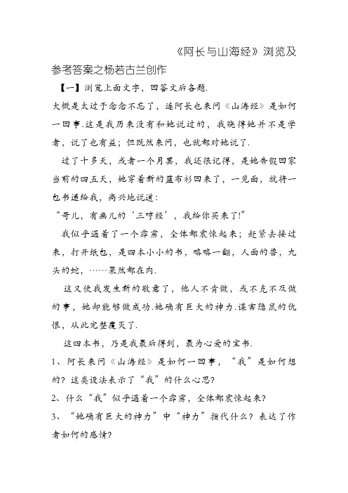 《阿长与山海经》阅读及答案