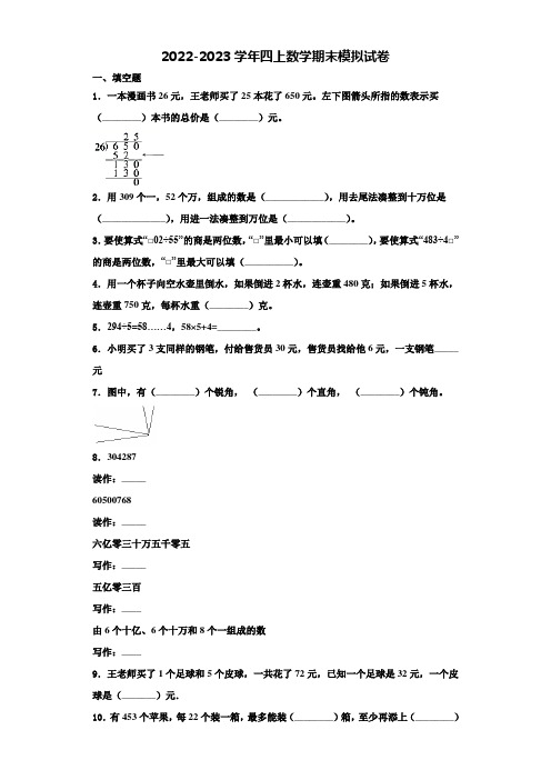 2022年绥化市庆安县数学四年级第一学期期末调研试题含解析