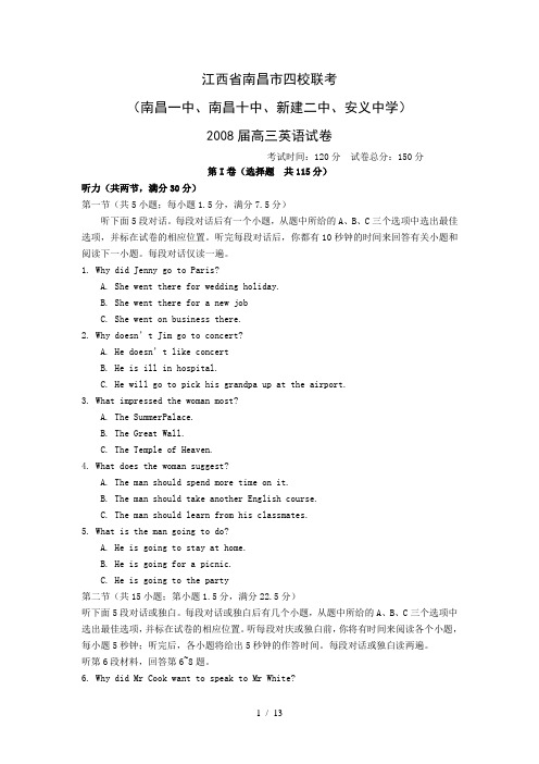 2008届江西省南昌市 (南昌一中、十中、新建二中、安义中学)高三四校联考英语试题