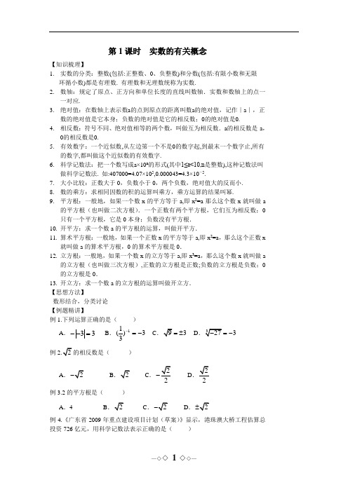 2014中考数学总复习(详解版,教师学生都适用)