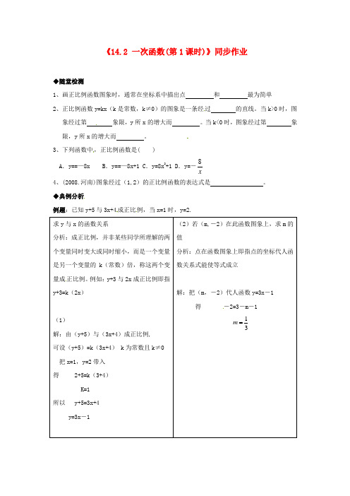 八年级数学上册《一次函数》同步作业新人教版