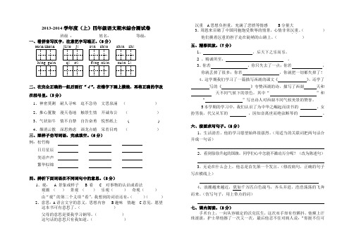 2013-2014学年度(上)四年级语文期末综合练习