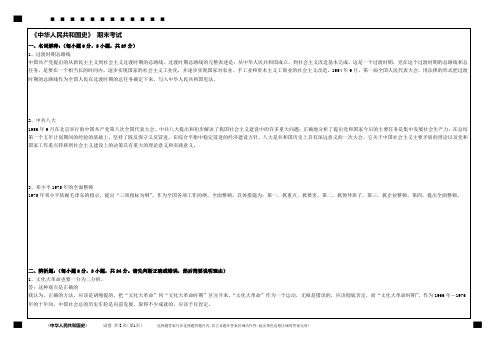 福建师范大学17年8月《中华人民共和国史》作业考核试题答案材料