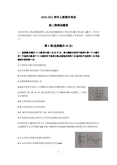 河南省郑州市2020-2021学年高二上学期物理期末考试试题(含答案)