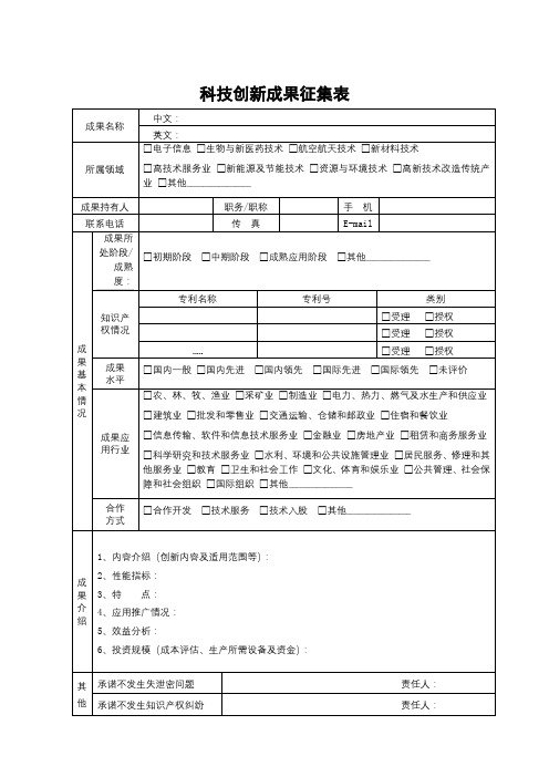 科技创新成果征集表【模板】