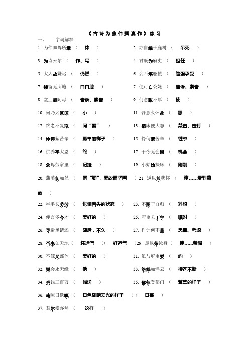 《古诗为焦仲卿妻作》重要字词总结(含答案)