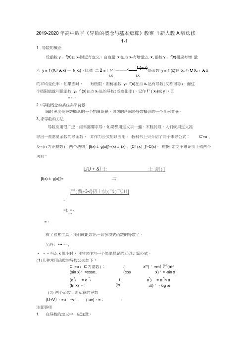 2019-2020年高中数学《导数的概念与基本运算》教案1新人教A版选修1-1