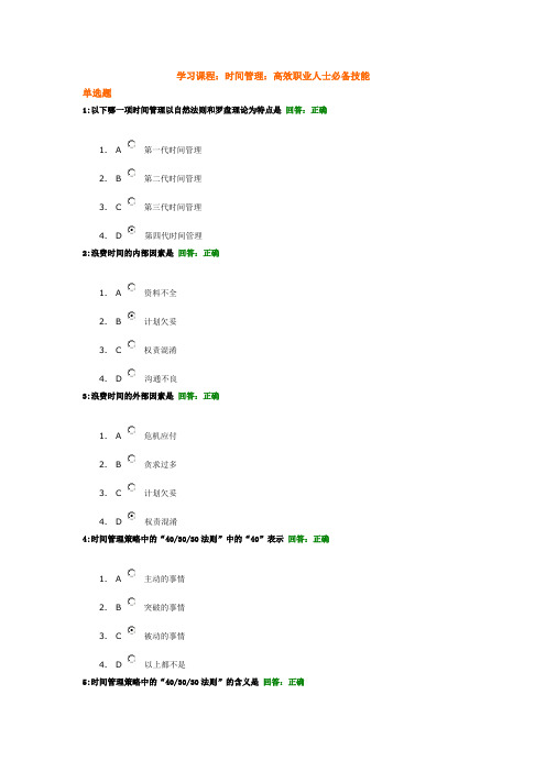 时代光华考试题目：时间管理