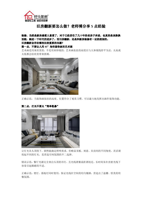 旧房翻新要怎么做?老师傅分享5点经验