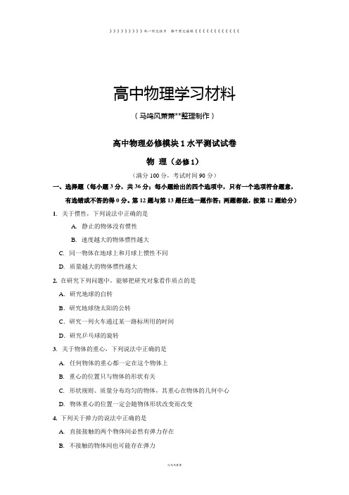 人教版物理必修一试题高中必修模块1水平测试试卷