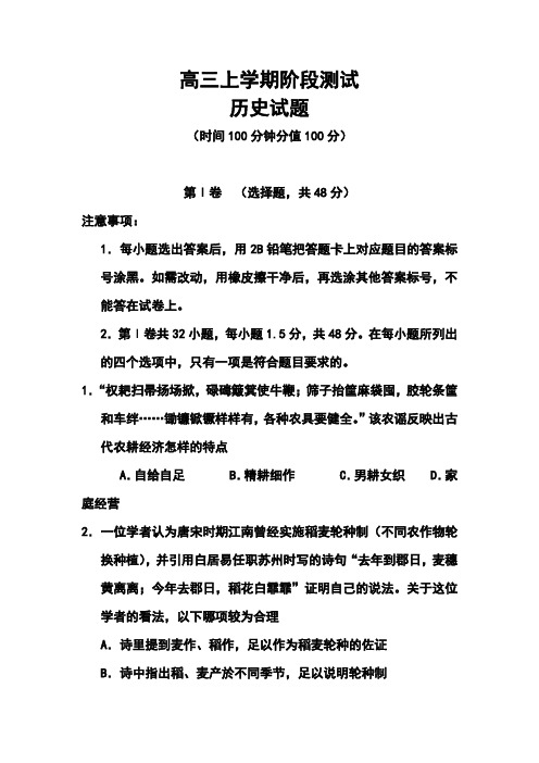 2018届山东省临沂市某重点中学高三上学期十月月考历史试题及答案
