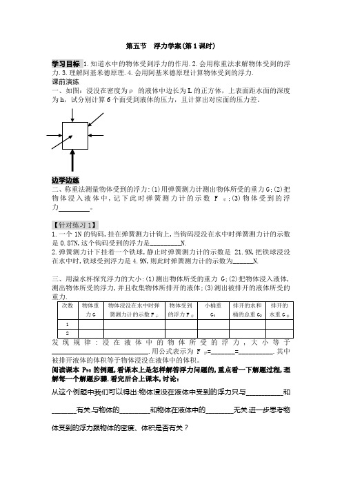 第五节浮力学案