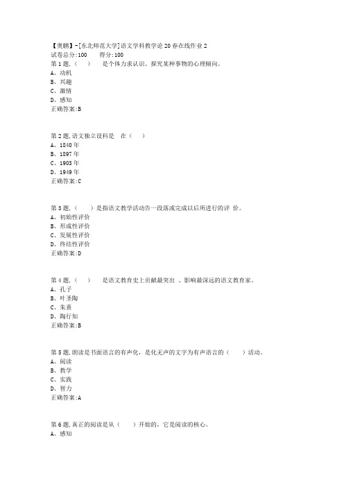 [东北师范大学]《语文学科教学论》20春在线作业2-2