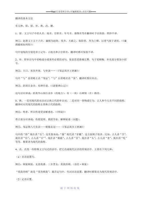 文言文翻译的5种基本方法