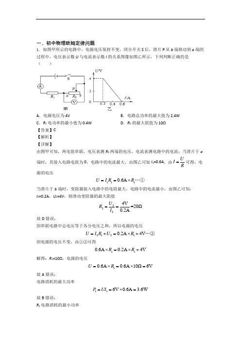 中考物理欧姆定律(大题培优易错试卷)及详细答案