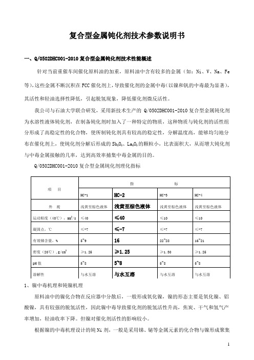 钝化剂参数说明书