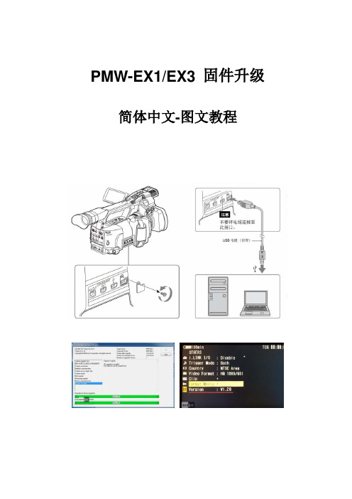 EX1或EX3 固件升级--图文教程