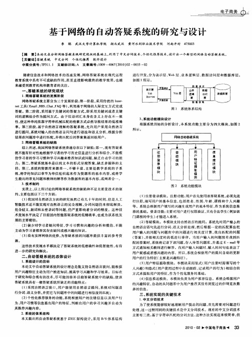 基于网络的自动答疑系统的研究与设计