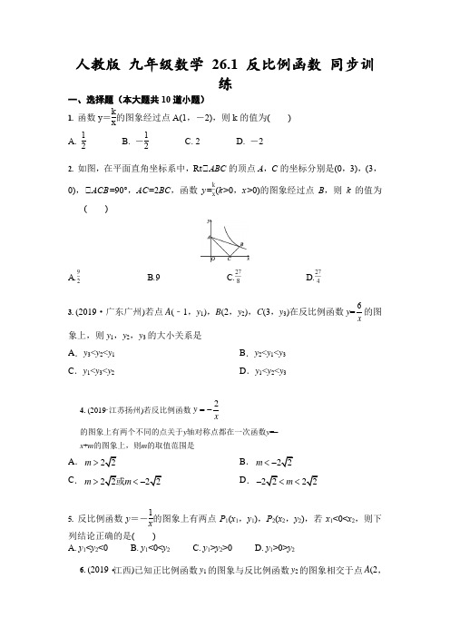 人教版 九年级下册数学 26.1 反比例函数 同步训练(含答案)