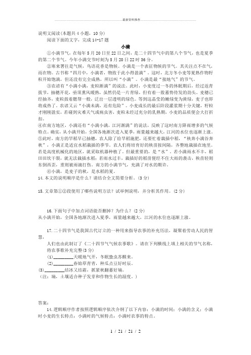 《小满》中考现代文阅读练习及答案(2019年湖北省荆门市中考题)