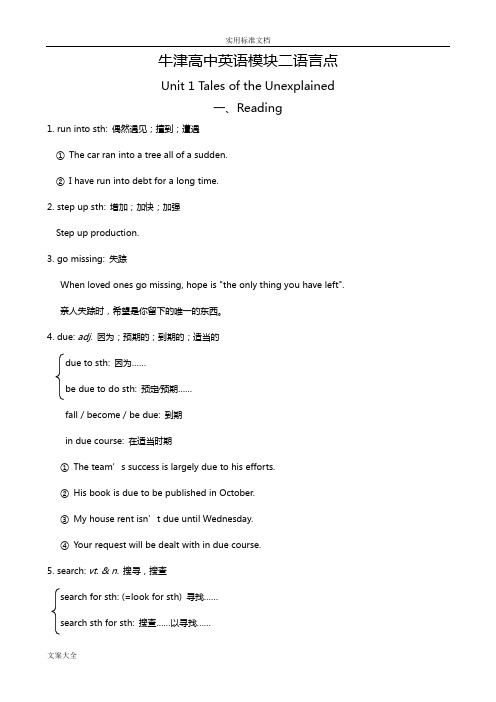 高中英语牛津译林版模块二units1-3语言点总汇编学案