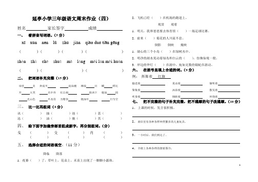 苏教版小学三年级上册语文复习周末作业(四)