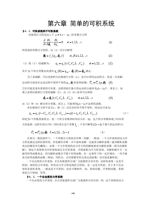 分析力学8-第六章2011春讲义印发_991202994