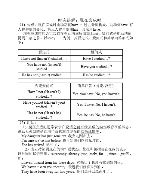 初中现在完成时练习题及答案