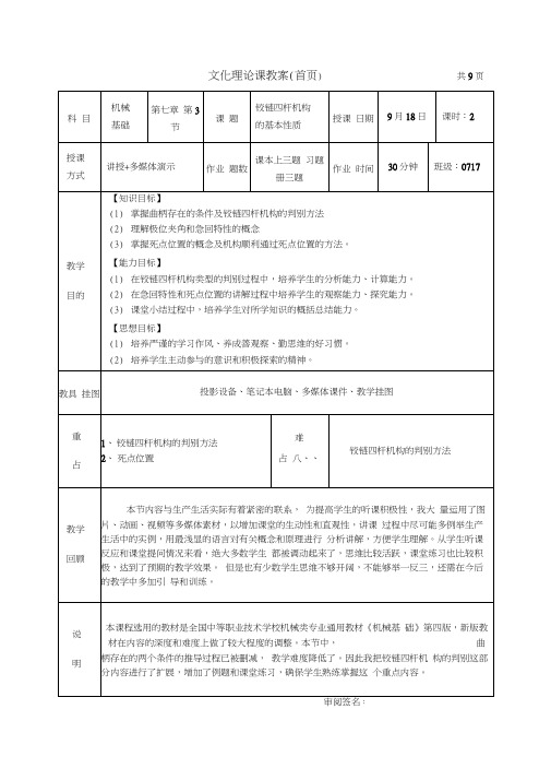 文化理论课教案首页共9页