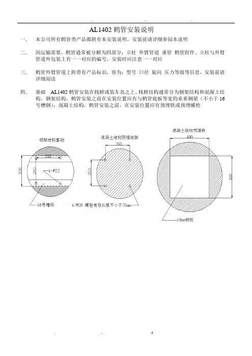 鹤管安装说明