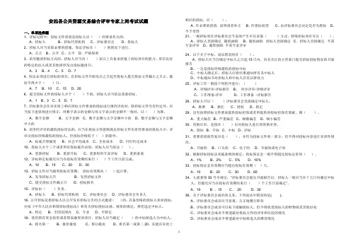 安远县公共资源交易综合评审专家上岗考试试题