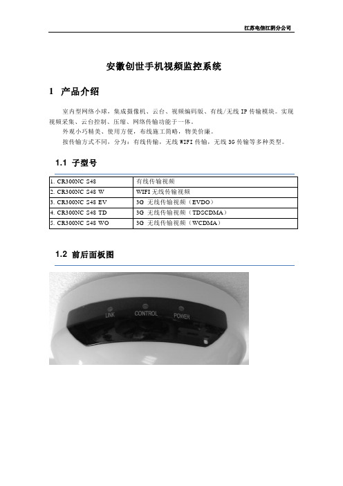 CR300NC产品说明书(云台小球带WIFI功能)[1](1)