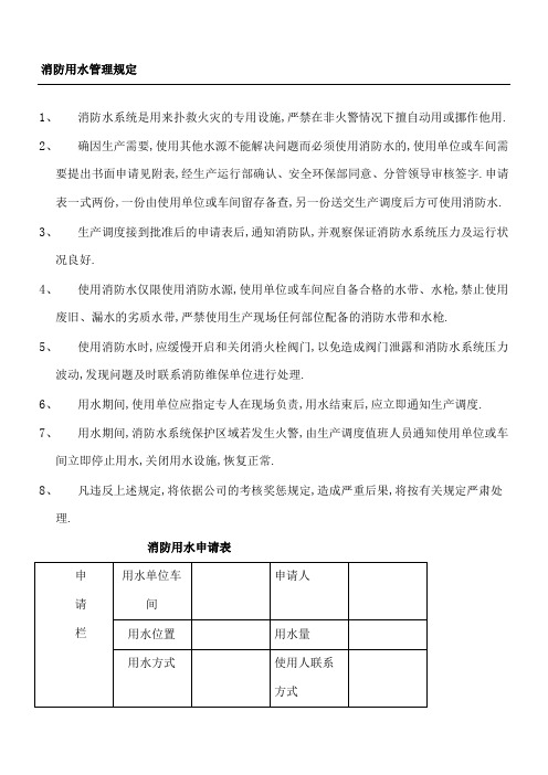 消防用水管理规定