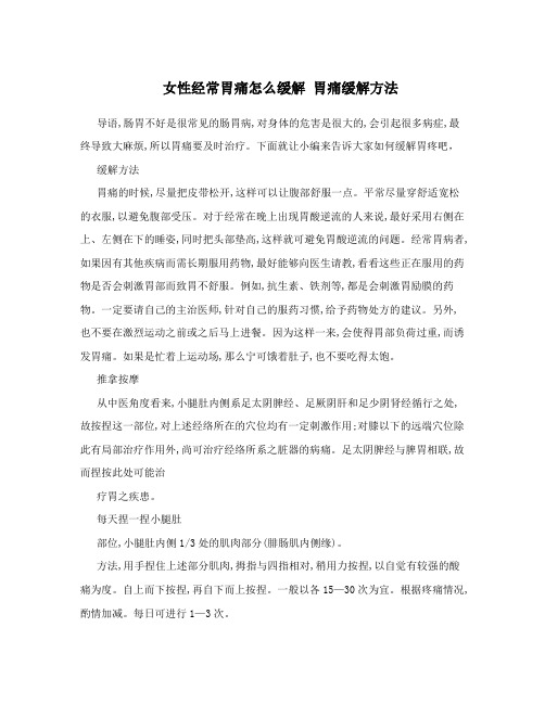 女性经常胃痛怎么缓解胃痛缓解方法