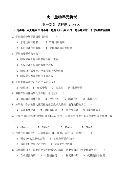最新高二生物-高二生物单元测试 精品