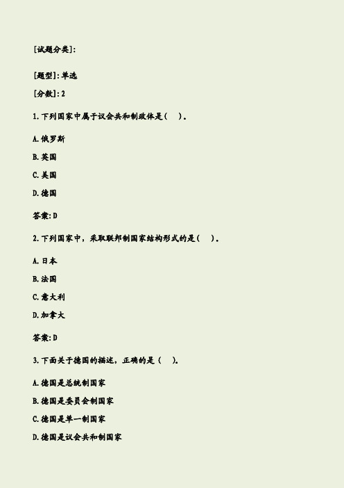 专升本《比较政治制度》试卷