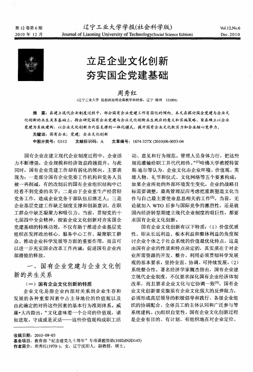 立足企业文化创新  夯实国企党建基础