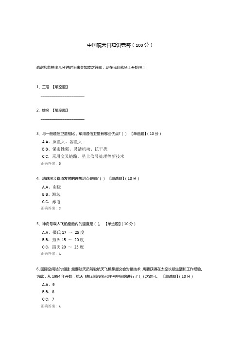 中国航天日知识竞答