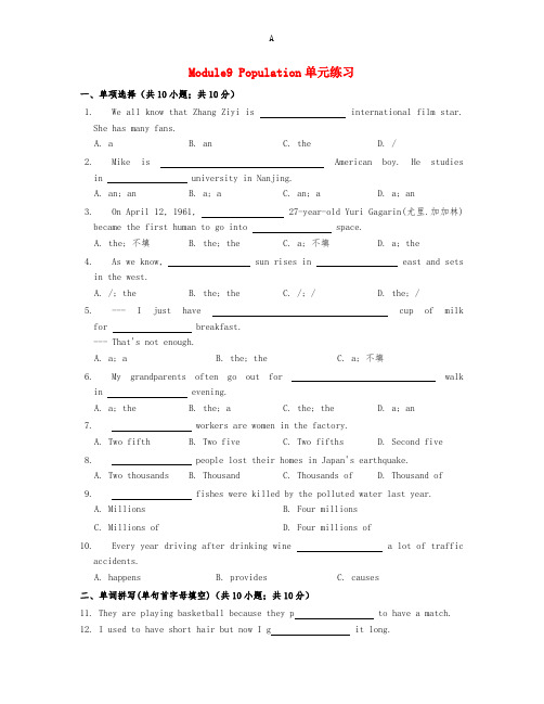 八年级英语上册《Module 9 Population》单元练习 (新版)外研版