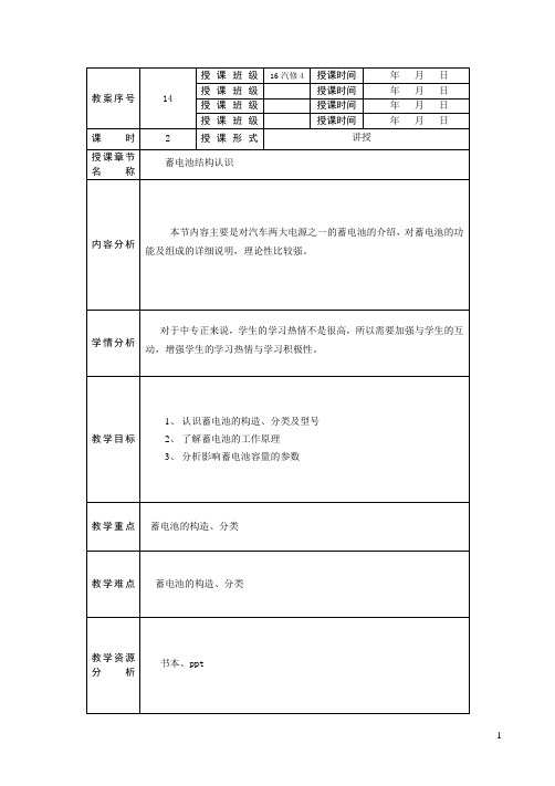 14蓄电池结构认识